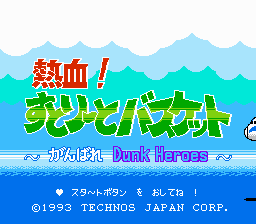 Nekketsu! Street Basket - Ganbare Dunk Heroes  Gameplay
